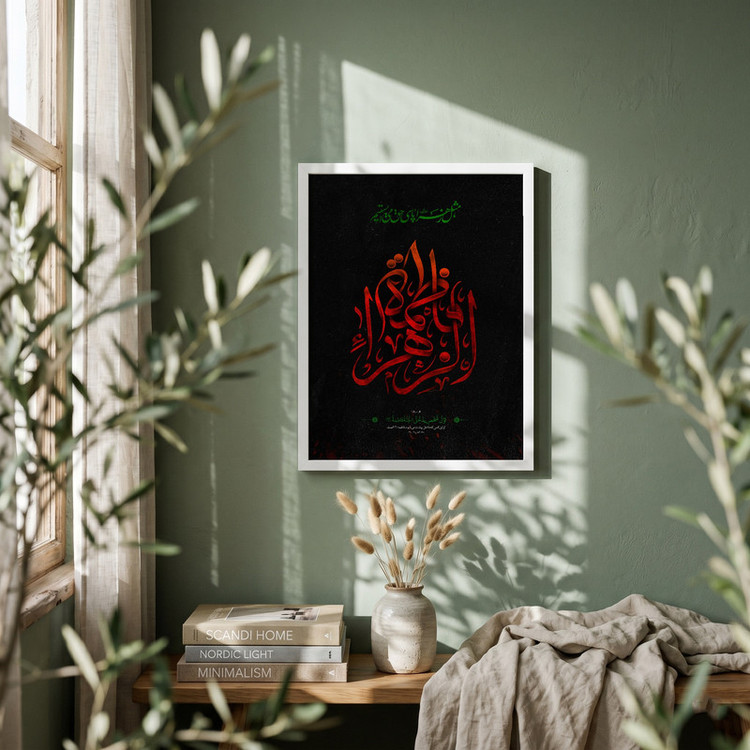 تابلو طرح فاطمه الزهرا (س) مدل G14607 فریم سفید