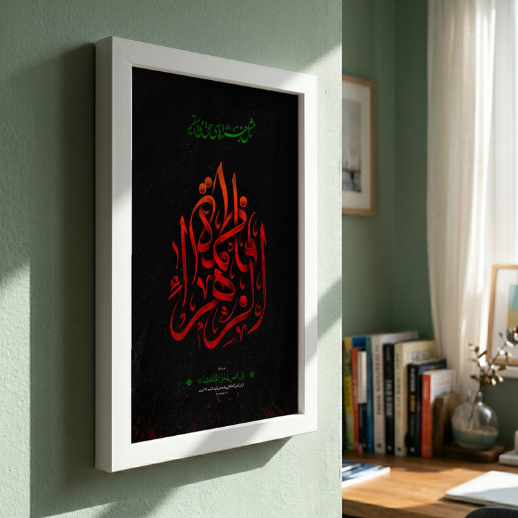 تابلو طرح فاطمه الزهرا (س) مدل G14607 فریم سفید