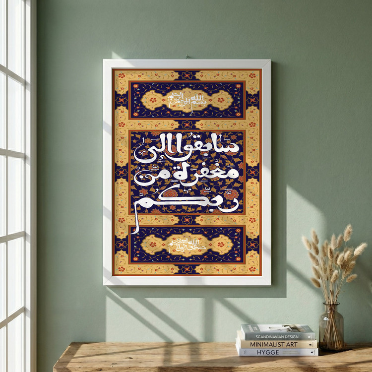 تابلو طرح سارعوا الی مغفرة مدل G14237 فریم سفید