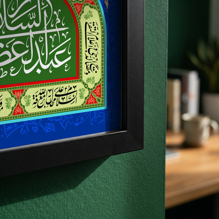 تابلو طرح السلام علی عبدالعظیم مدل G13896 فریم مشکی