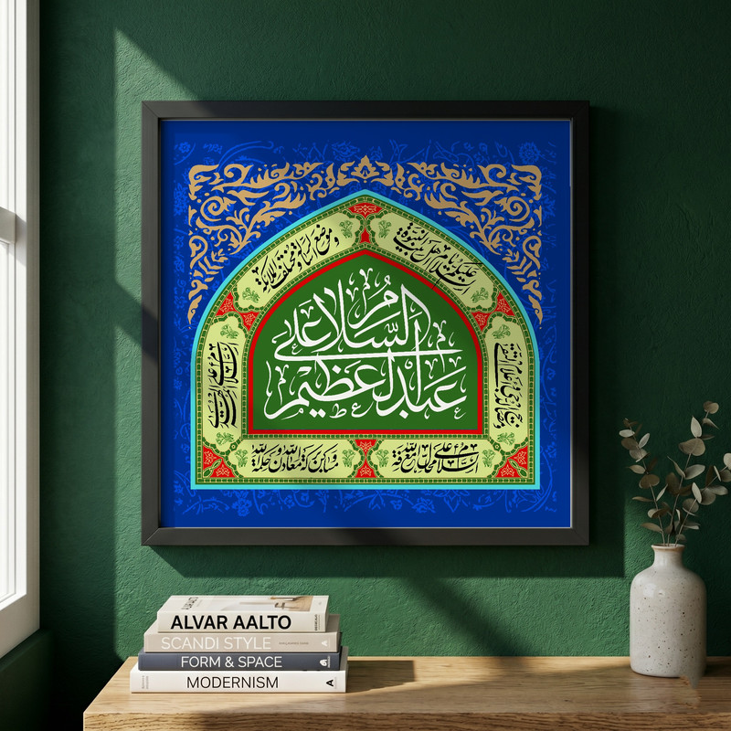 تابلو طرح السلام علی عبدالعظیم مدل G13896 فریم مشکی