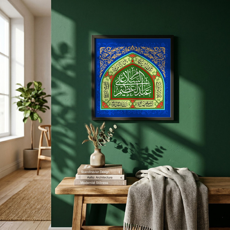 تابلو طرح السلام علی عبدالعظیم مدل G13896 فریم مشکی