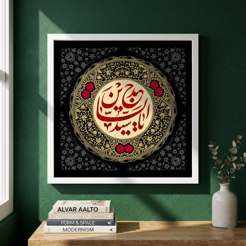 تابلو طرح یا سید الساجدین مدل G15651 فریم سفید