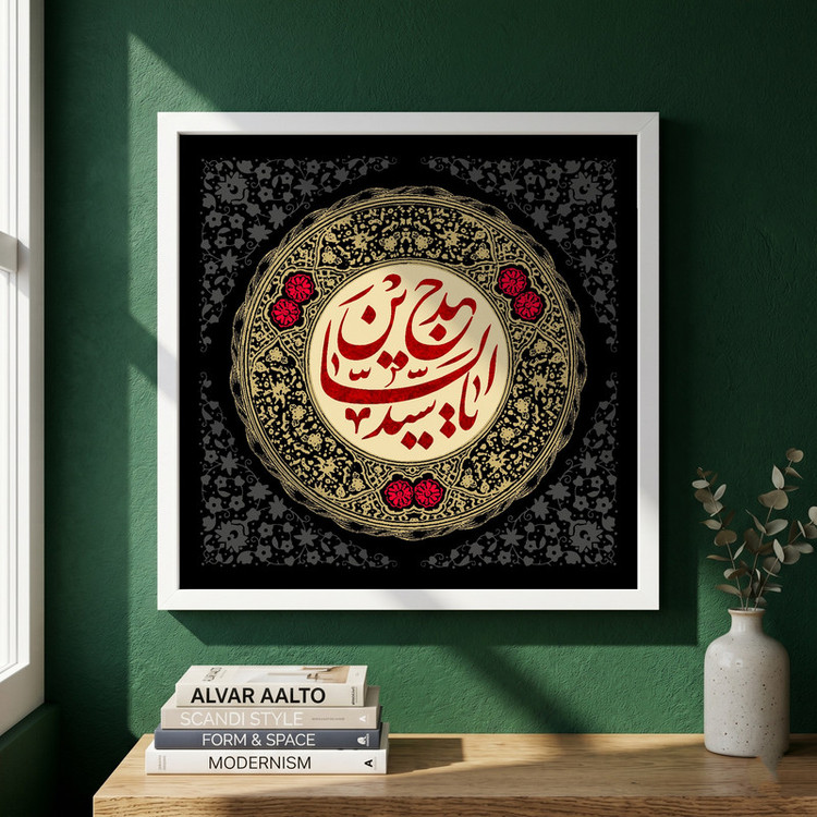 تابلو طرح یا سید الساجدین مدل G15651 فریم سفید