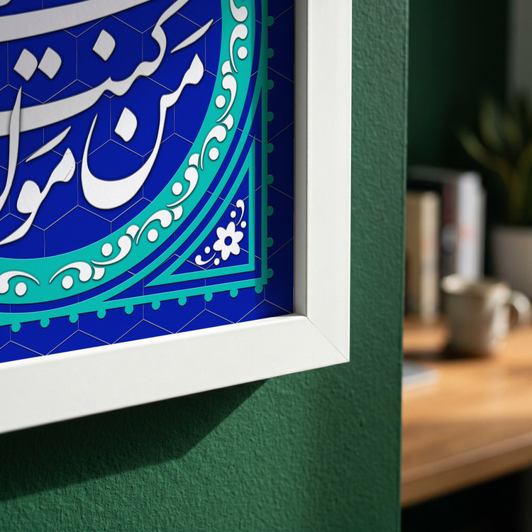 تابلو طرح عید غدیر مدل G14587 فریم سفید