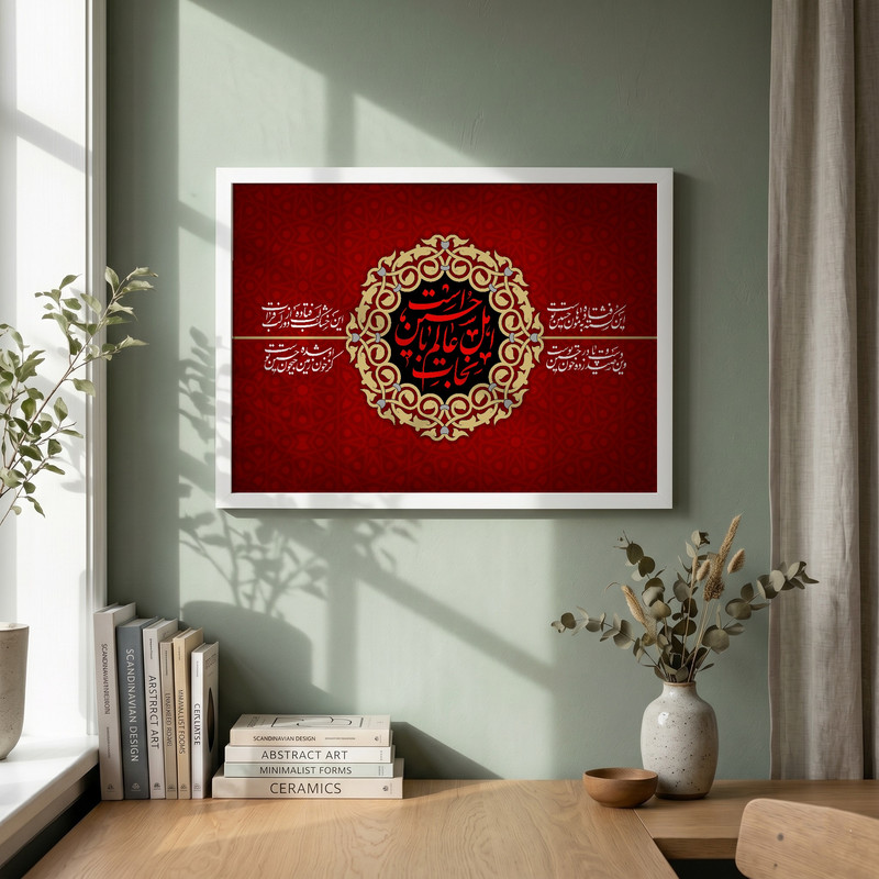 تابلو طرح نجات اهل عالم با حسین است مدل G14826 فریم سفید