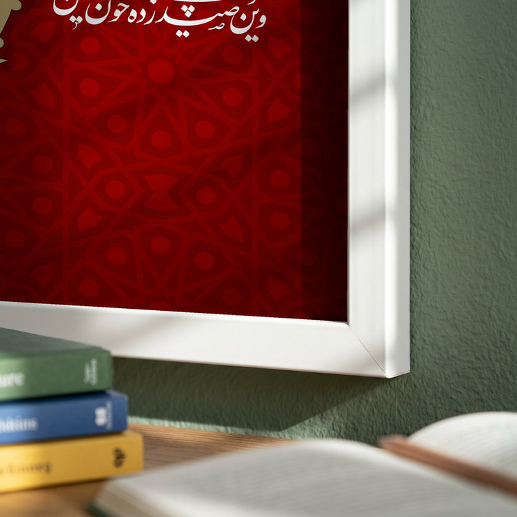 تابلو طرح نجات اهل عالم با حسین است مدل G14826 فریم سفید