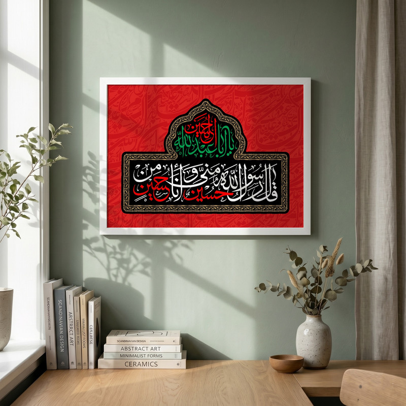 تابلو طرح حسین منی و انا من حسین مدل G14172 فریم سفید
