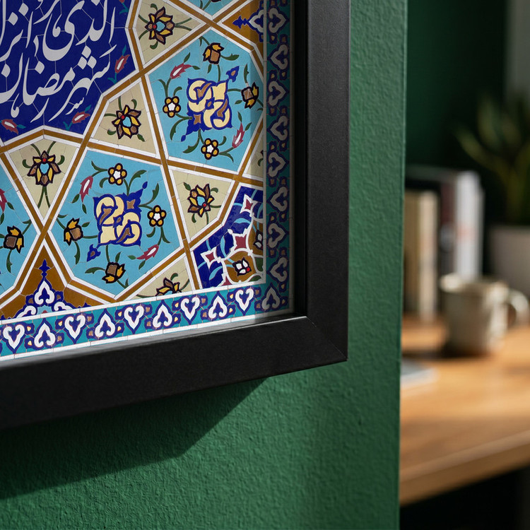 تابلو طرح کاشی کاری آیه شهر رمضان مدل G15373 فریم مشکی