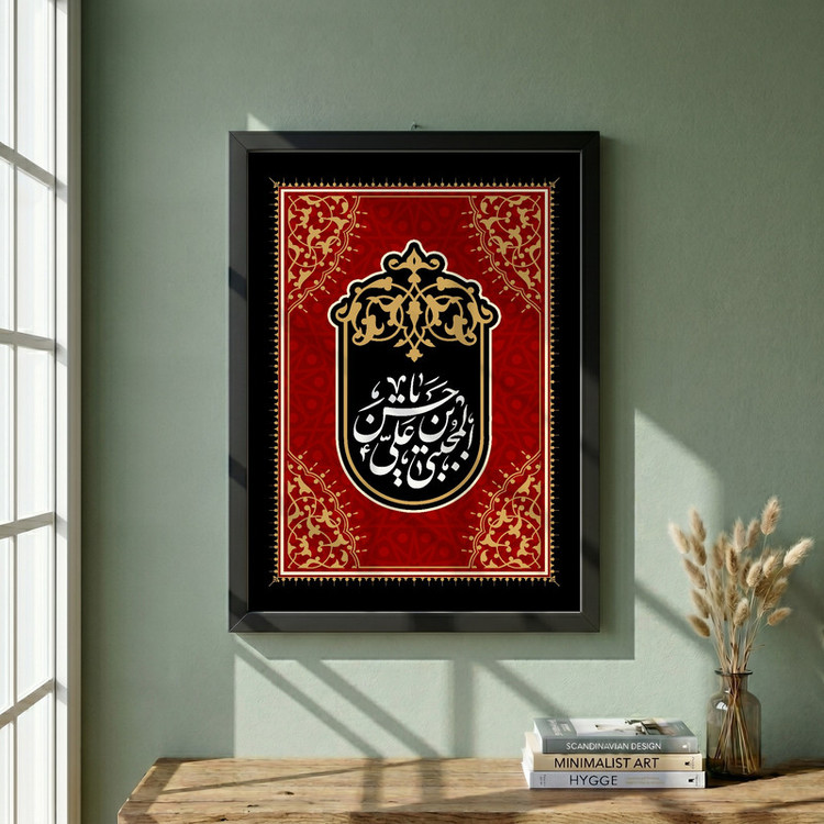 تابلو طرح یا حسن بن علی المجتبی مدل G15548 فریم مشکی