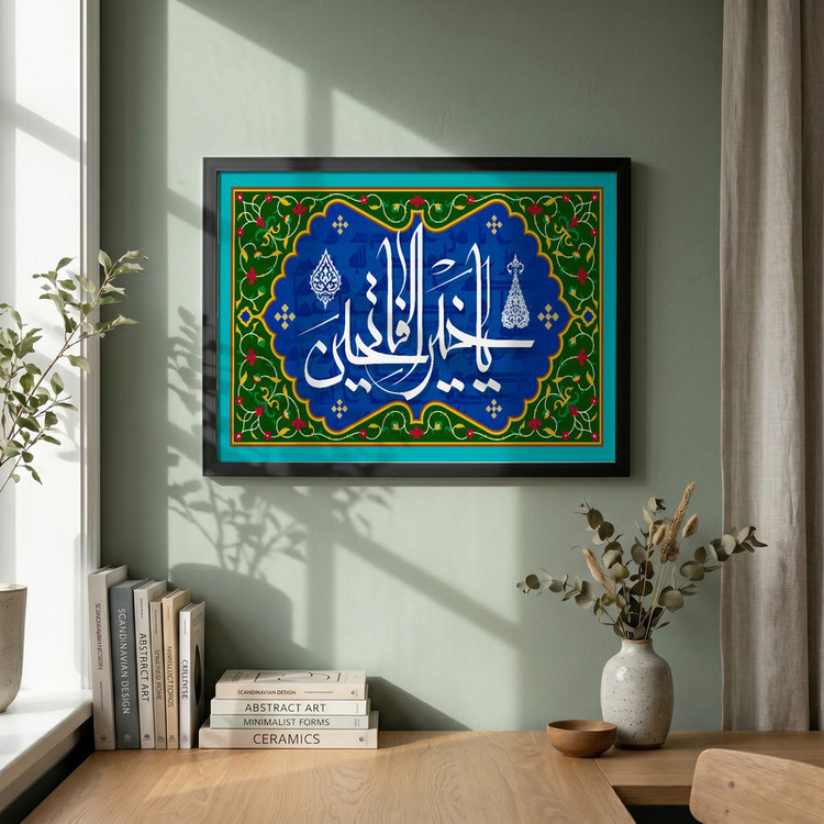 تابلو طرح یا خیر الفاتحین مدل G15636 فریم مشکی