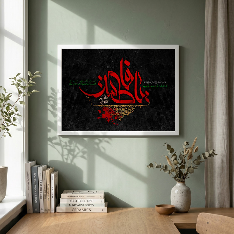 تابلو طرح یا حضرت فاطمه (س) مدل G15572 فریم سفید