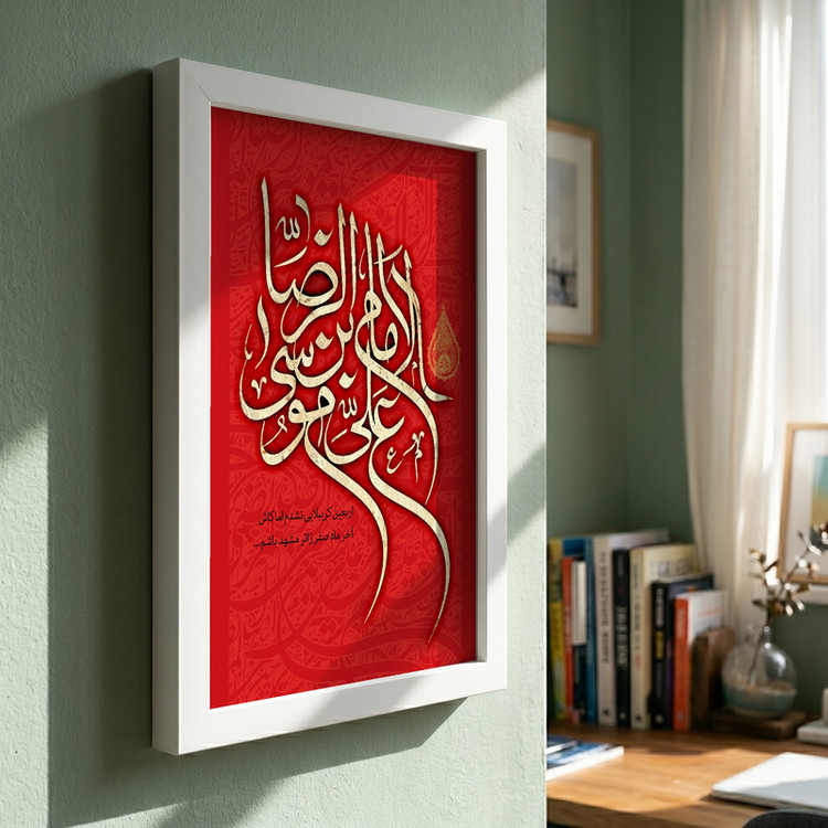 تابلو طرح الامام علی بن موسی الرضا (ع) مدل G13849 فریم سفید