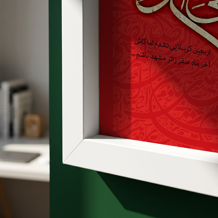 تابلو طرح الامام علی بن موسی الرضا (ع) مدل G13849 فریم سفید