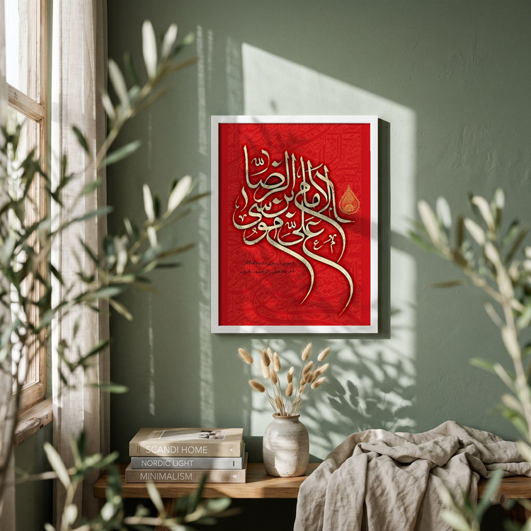 تابلو طرح الامام علی بن موسی الرضا (ع) مدل G13849 فریم سفید