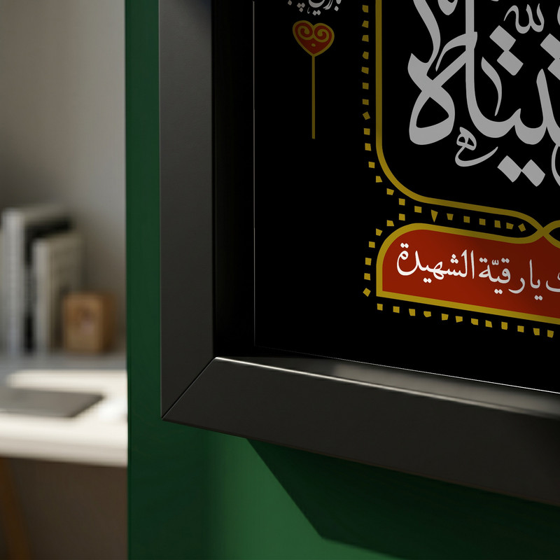 تابلو طرح وا رقیتاه مدل G14881 فریم مشکی