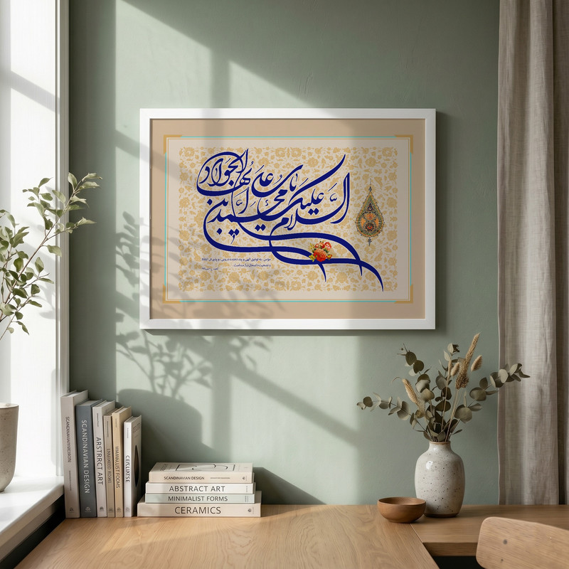 تابلو طرح یا محمد بن علی ایها الجواد مدل G15710 فریم سفید