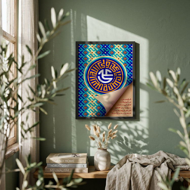 تابلو طرح ولادت امام علی (ع) مدل G15147 فریم مشکی