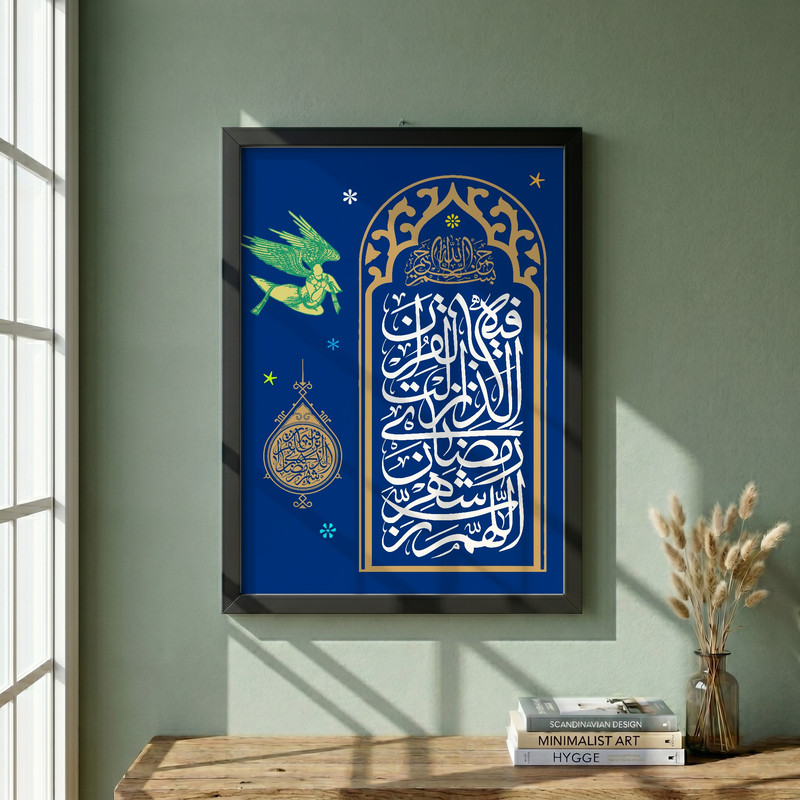 تابلو طرح اللهم رب شهر رمضان الذی انزل فیه القران مدل G14042 فریم مشکی