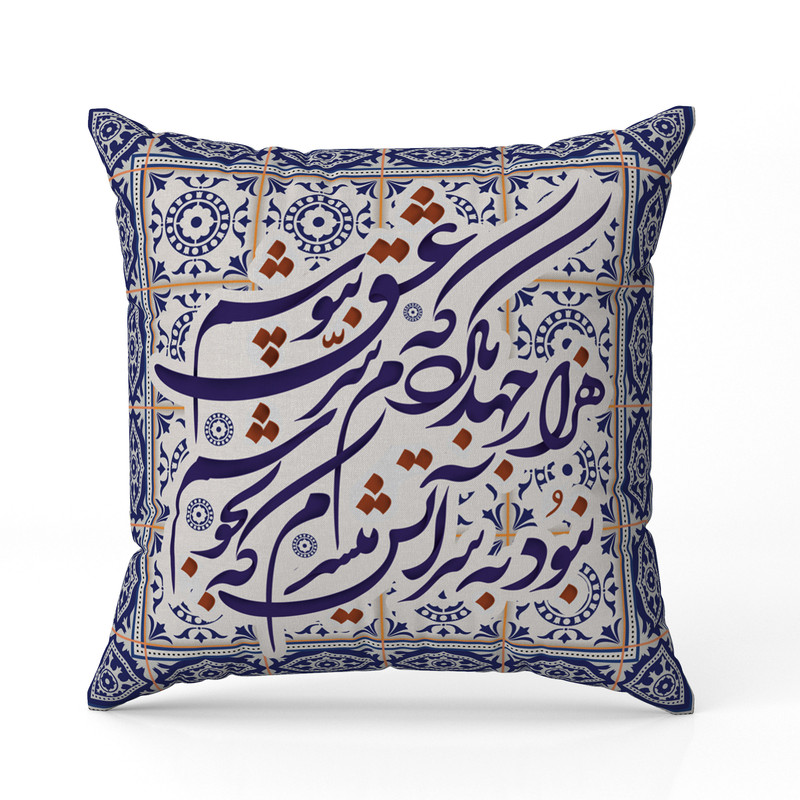 کاور کوسن  طرح خوشنویسی مدل 132