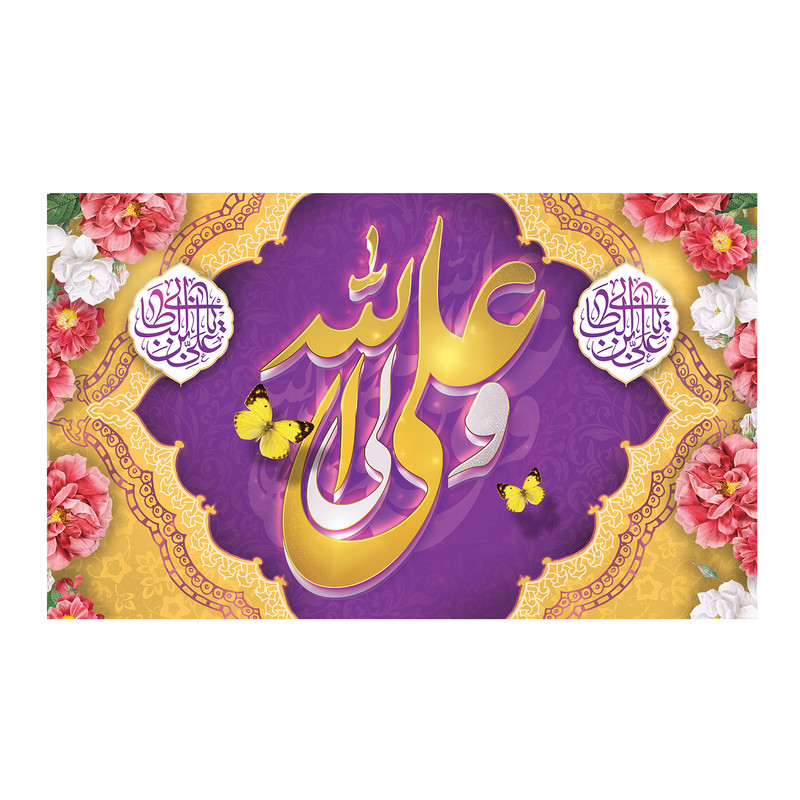 پرچم مدل عید غدیر طرح علی ولی الله کد 5007