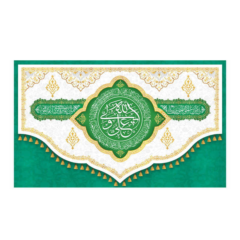 پرچم مدل عید غدیر طرح علی ولی الله (ع) کد 5008