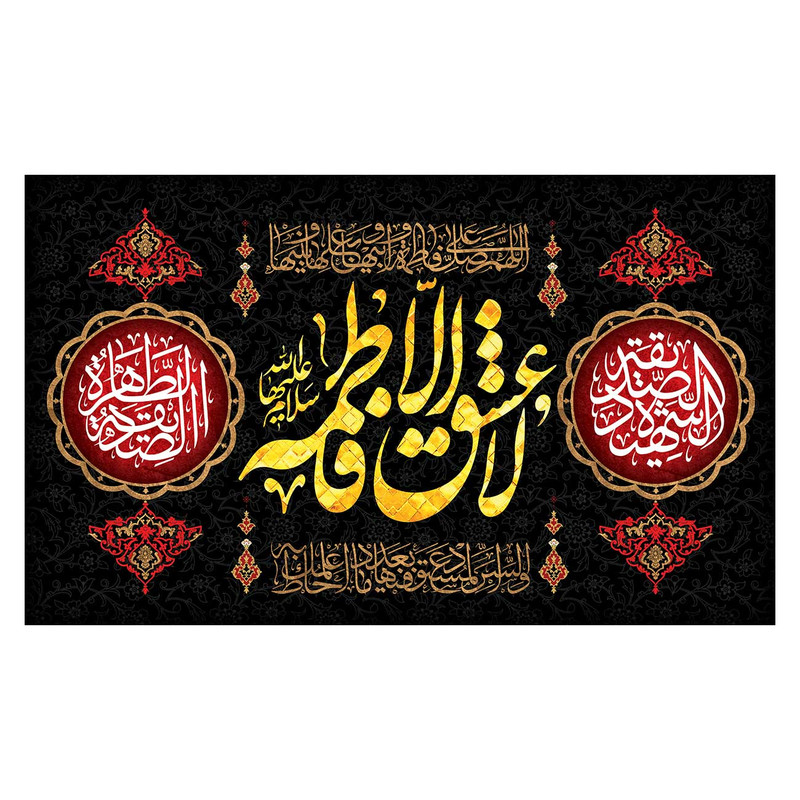 پرچم مدل فاطمیه طرح یا فاطمه زهرا کد 3191