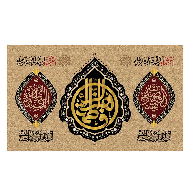 پرچم مدل فاطمیه طرح یا فاطمه زهرا کد 3185