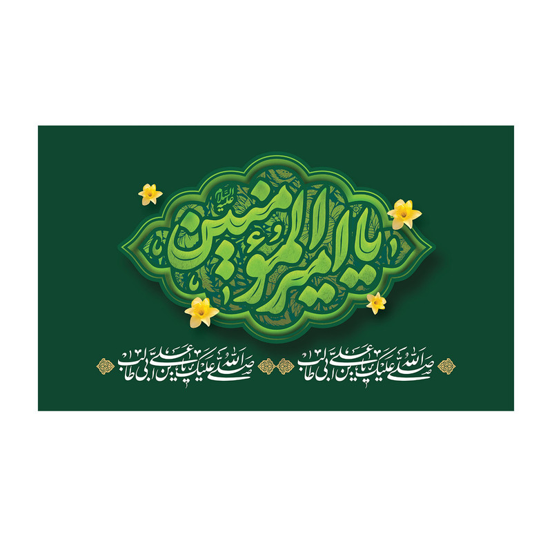 پرچم طرح یا امیرالمومنین کد 5039