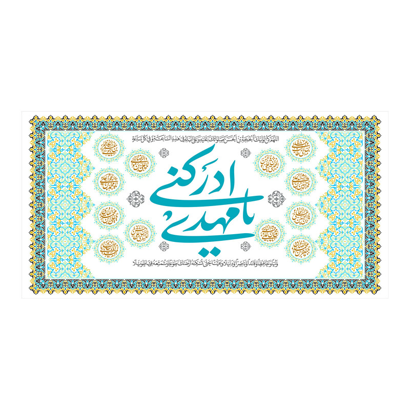 پرچم طرح یا مهدی ادرکنی کد 5025