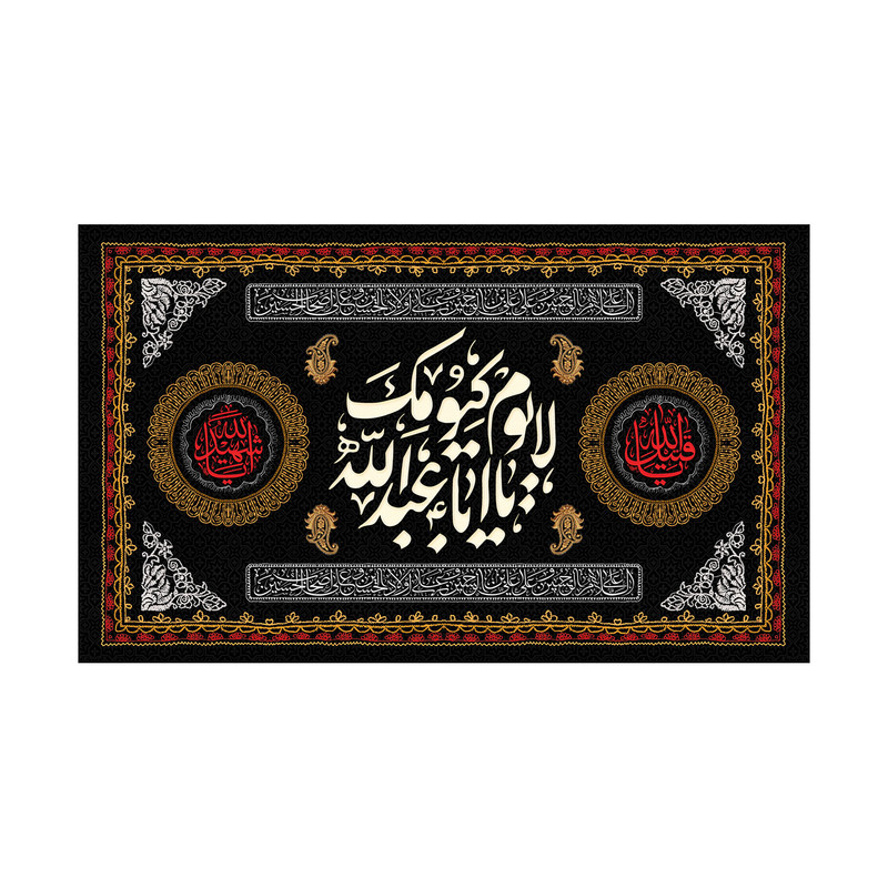 پرچم مدل محرم طرح یا اباعبدالله کد 5049