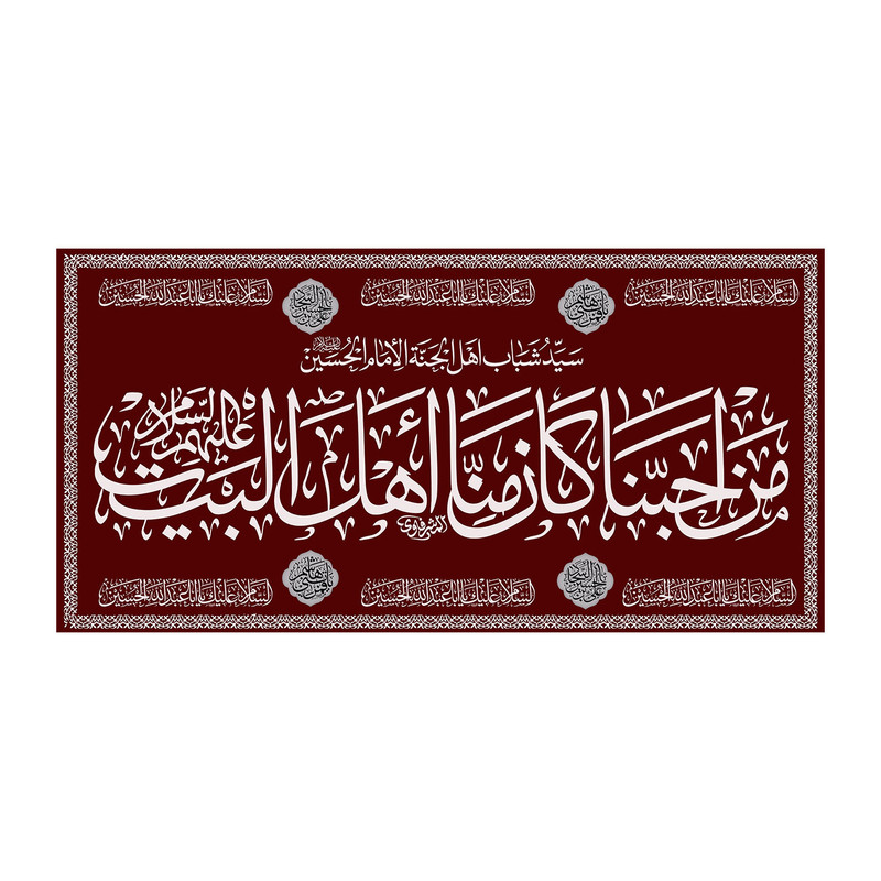 پرچم مدل محرم طرح سید شباب اهل جنت کد 5054