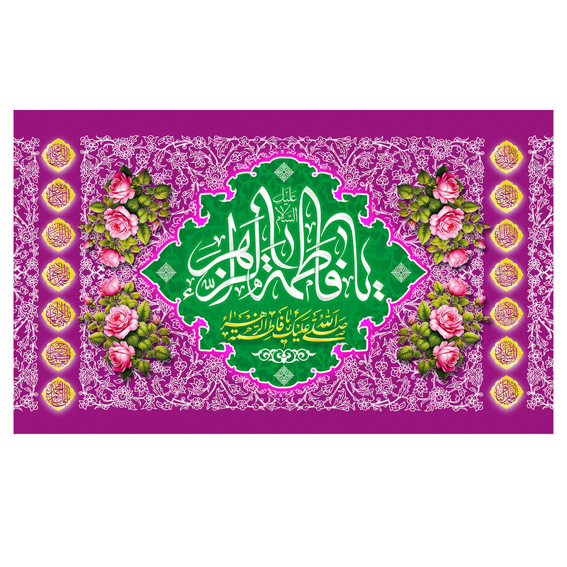 پرچم طرح ولادت فاطمه زهرا (س) کد 3290