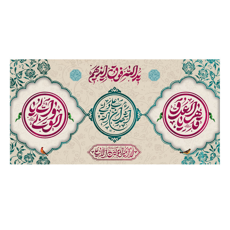 پرچم مدل عید غدیر طرح یدالله فوق ایدیهم کد 5043