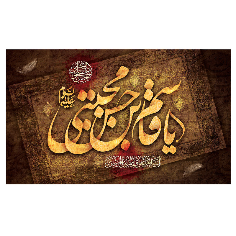 پرچم مدل محرم طرح یا قاسم ابن الحسن  کد 3088