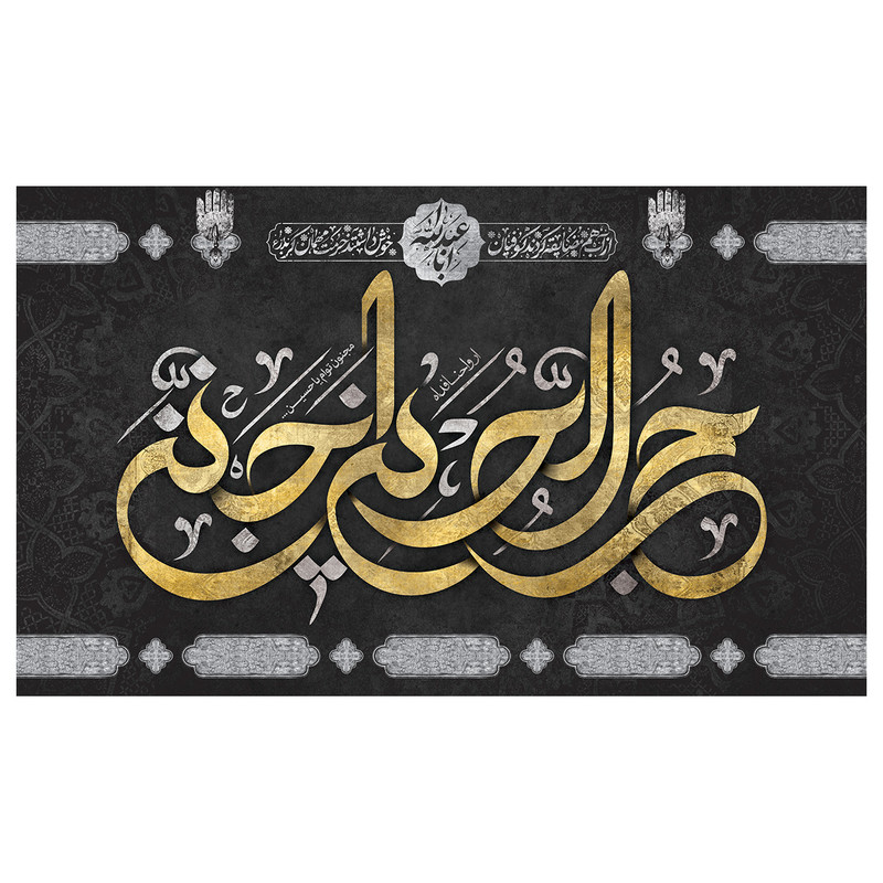 پرچم مدل محرم طرح یا حسین (ع) کد 3241