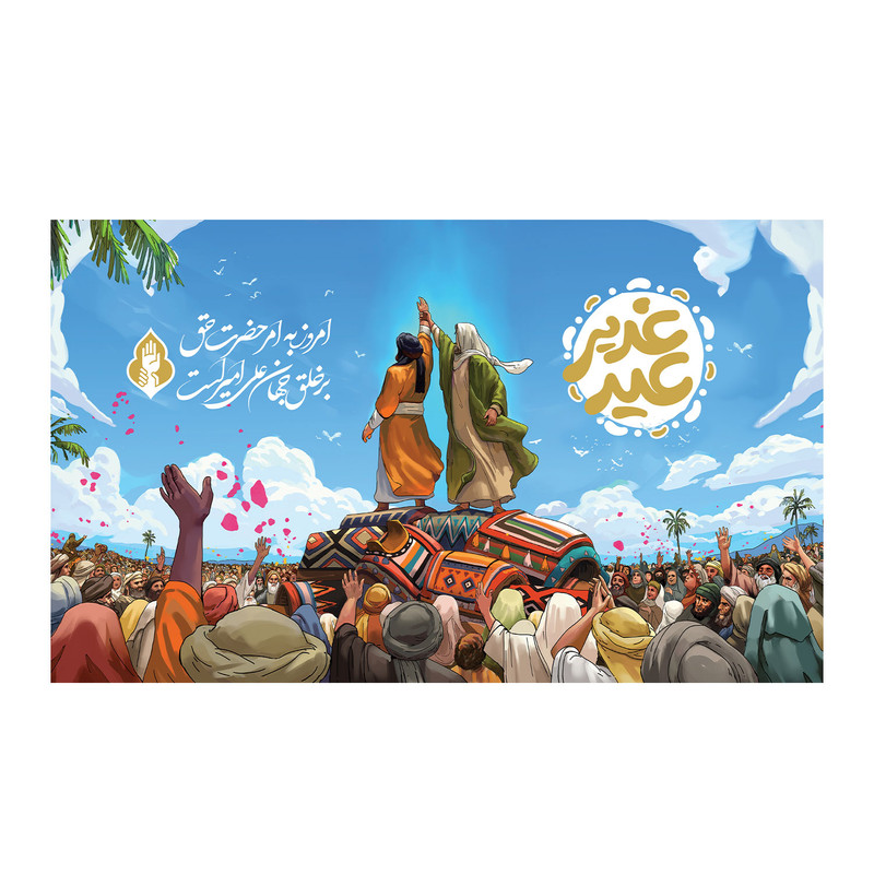 پرچم طرح نقاشی غدیرخم کد 5013