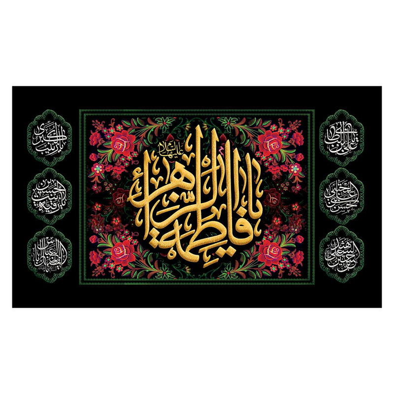 پرچم طرح یا فاطمه الزهرا (س) کد 3198