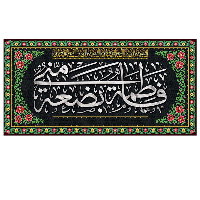 پرچم مدل فاطمیه طرح یا فاطمه زهرا کد 3286