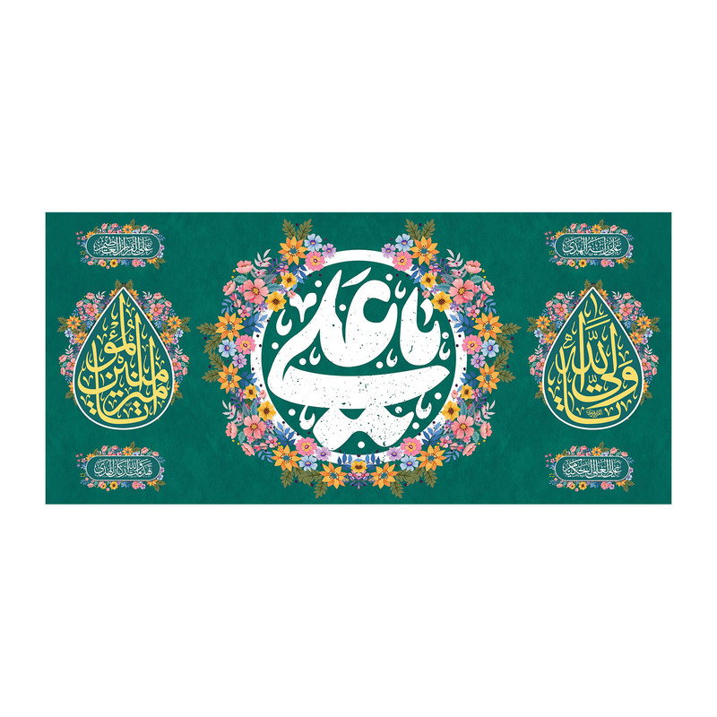 پرچم مدل عید غدیر طرح یا علی (ع) کد 5018
