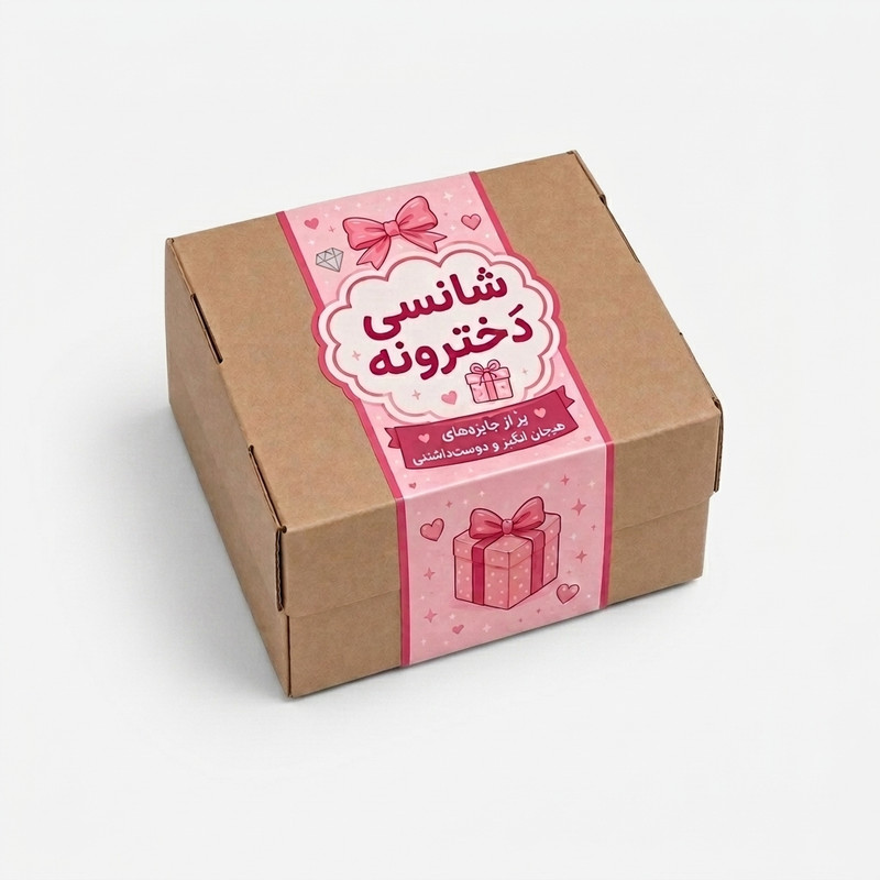 اسباب بازی شانسی مدل دخترانه