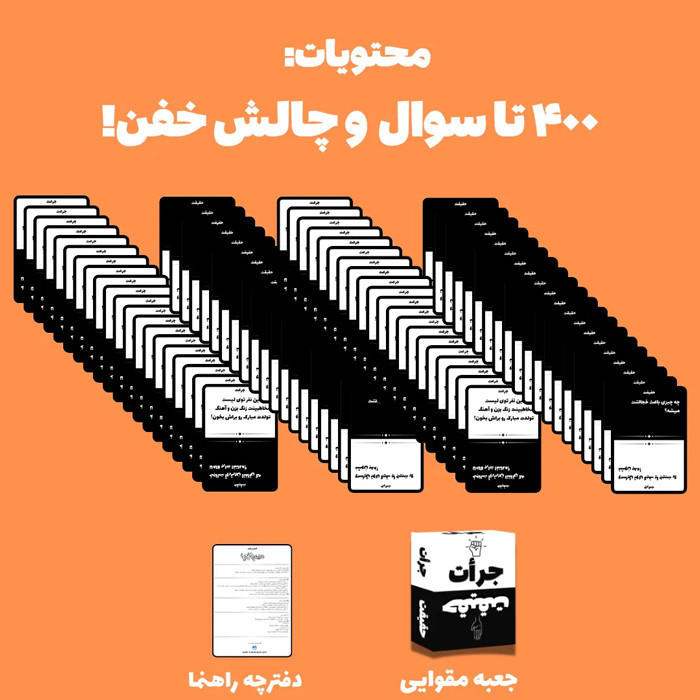 بازی فکری مدل جرات حقیقت