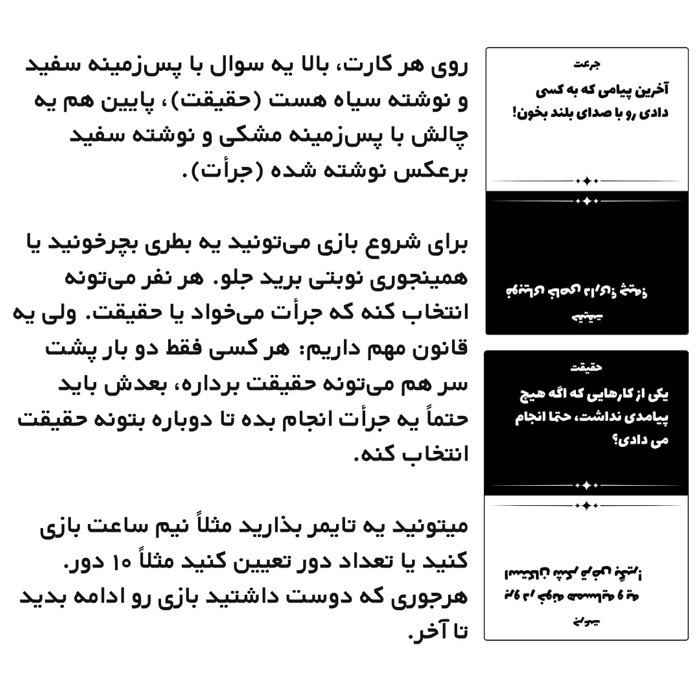 بازی فکری مدل جرات حقیقت